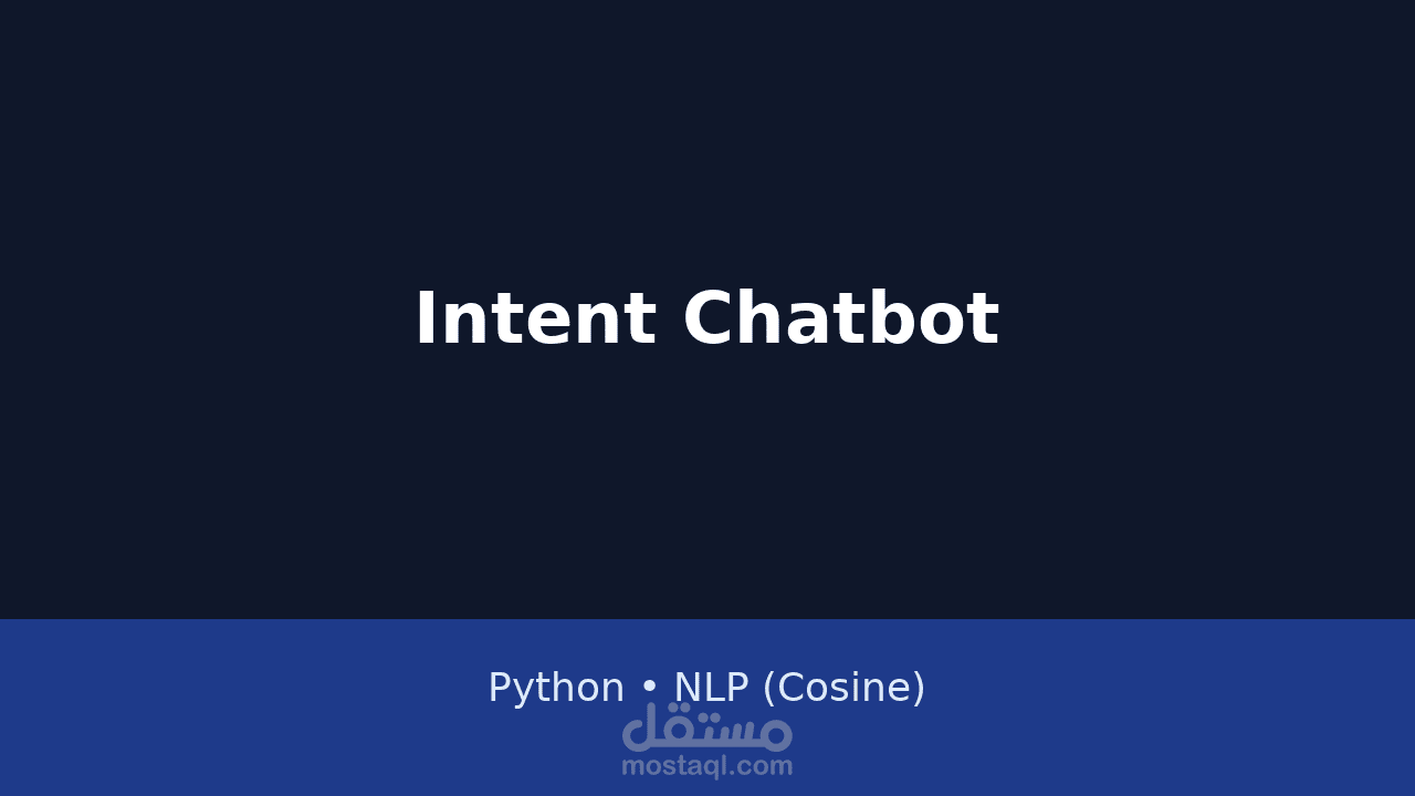 شات بوت ذكي