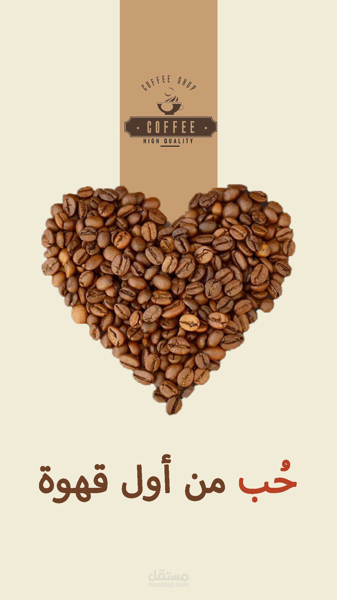 تصميم ستوريات إعلانية لكافيه قهوة (Coffee Shop Instagram Stories)