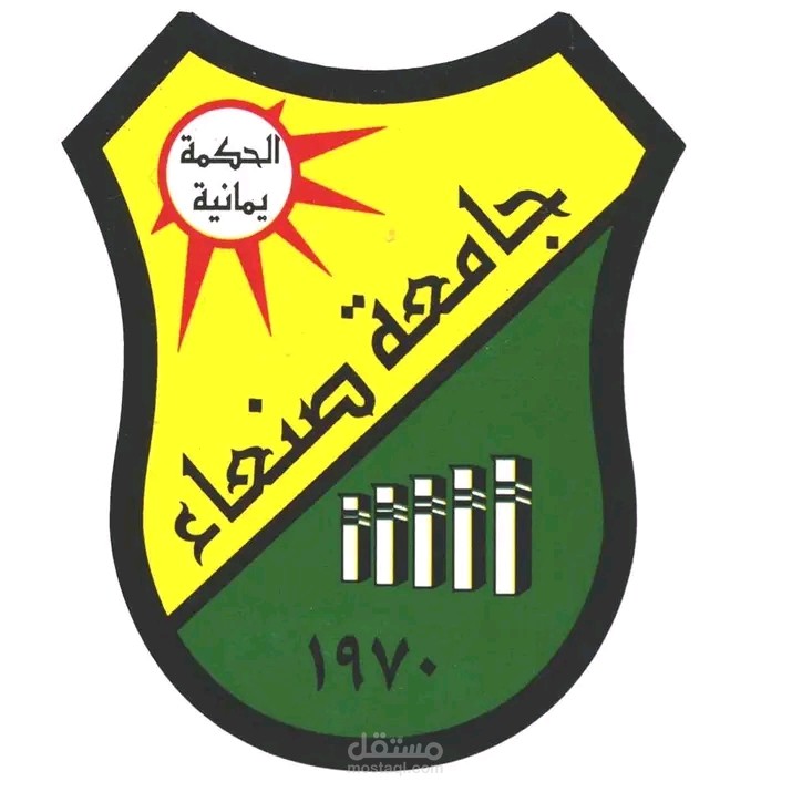 طلب بحث عن جامعة صنعاء