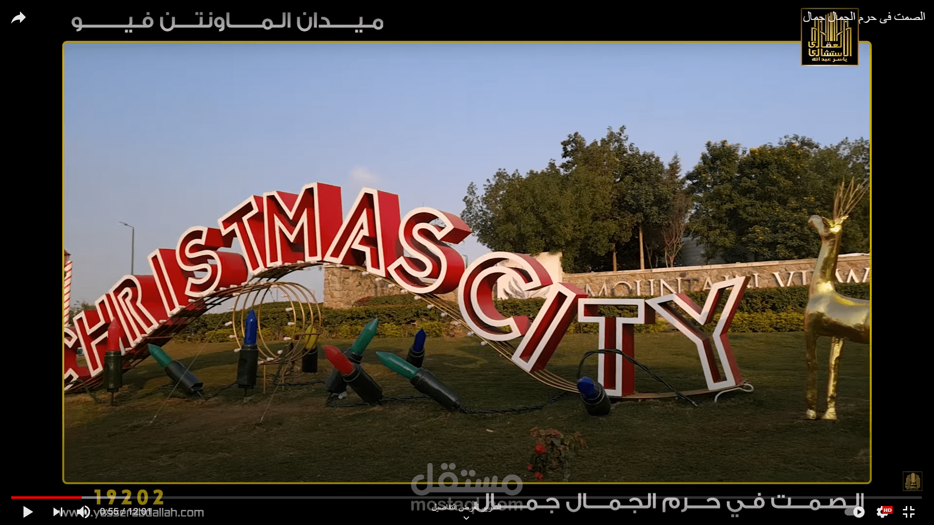 الصمت فى حرم الجمال جمال