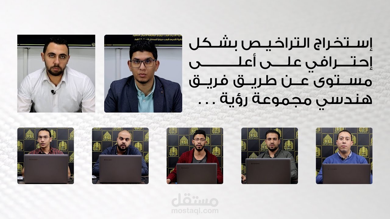استخراج تراخيص الوحدات السكنية (مونتاج 7 اشخاص ومرفقات)