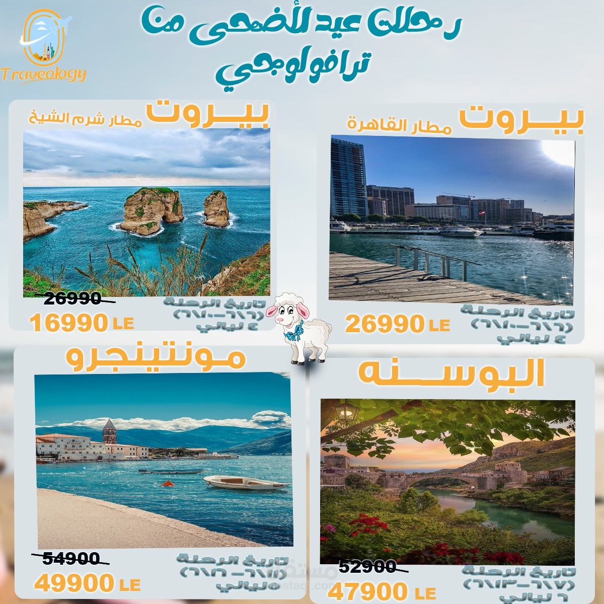 اسعار رحلات