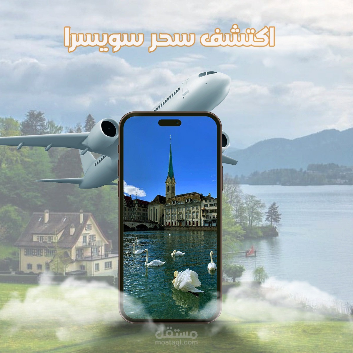 سحر سويسرا
