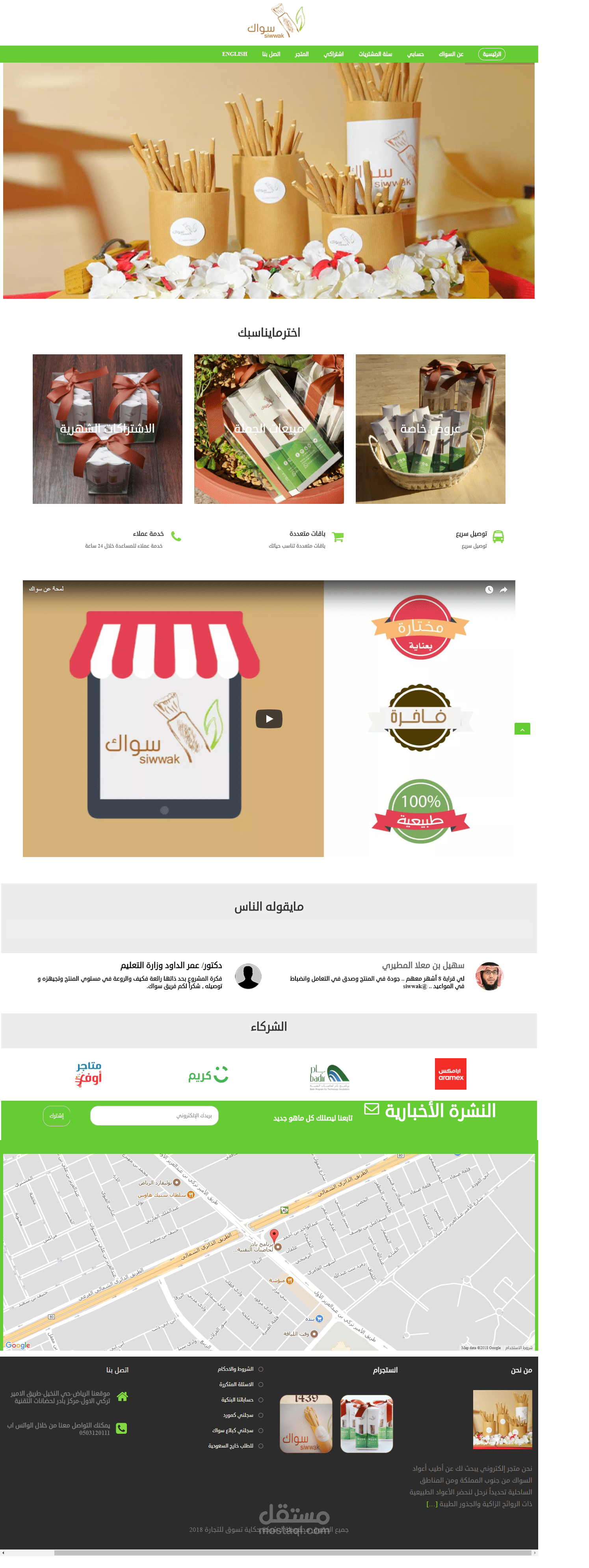 متجر سوالك