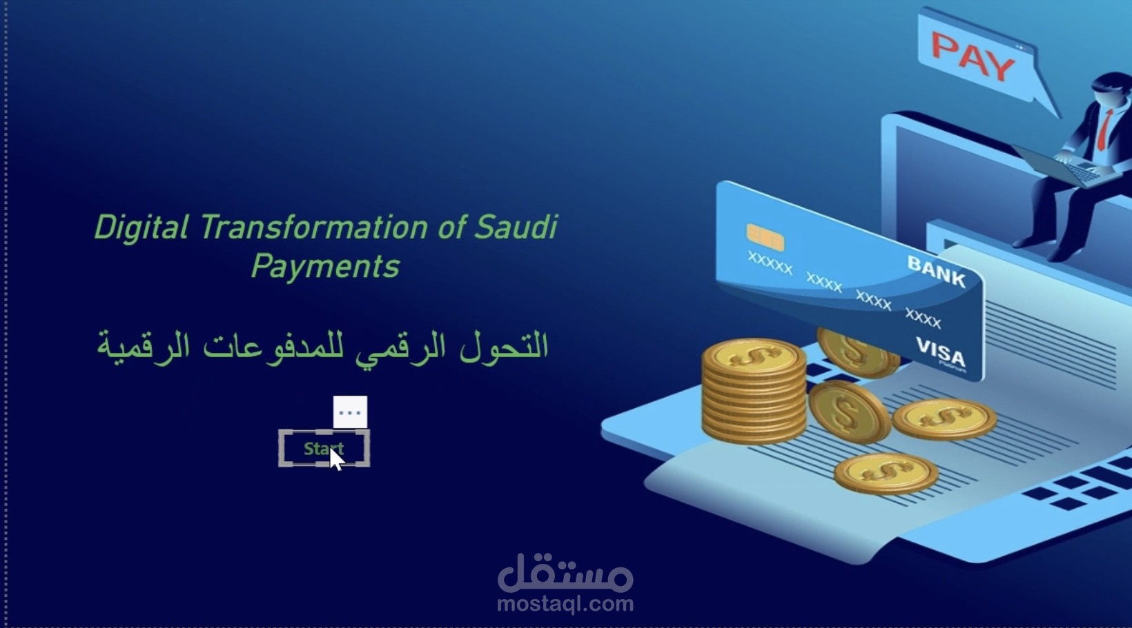 تحليل التحول الرقمي في المدفوعات بالمملكة العربية السعودية