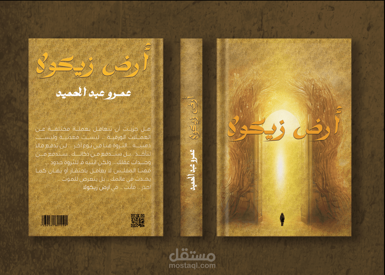 غلاف كتاب . " أرض زيكولا "