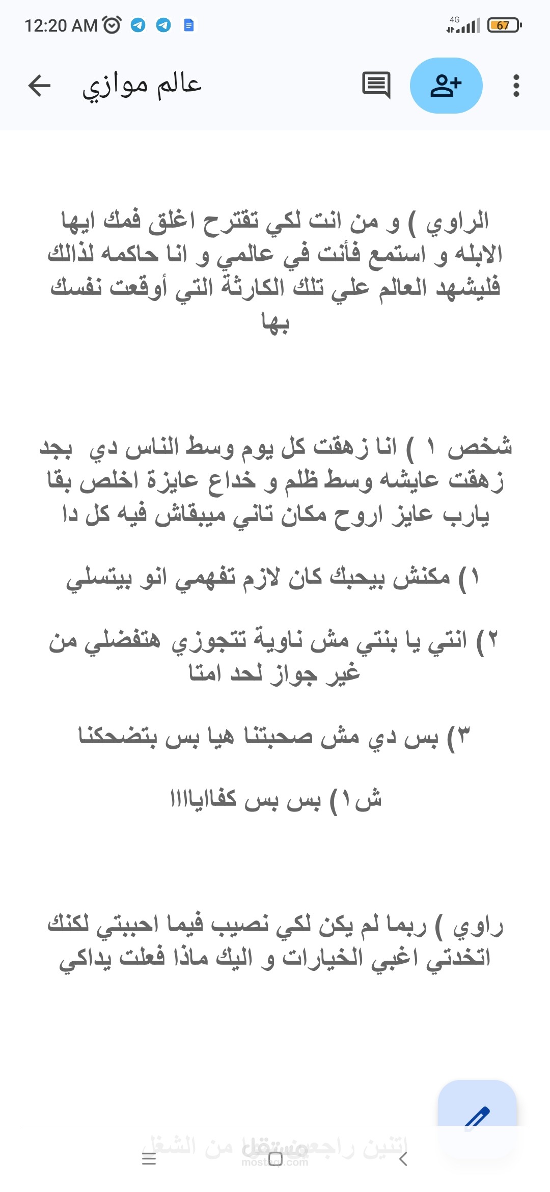 دي كانت حكاية اتطلبت مني عم عالم تاني فا كتبت عالم موازي