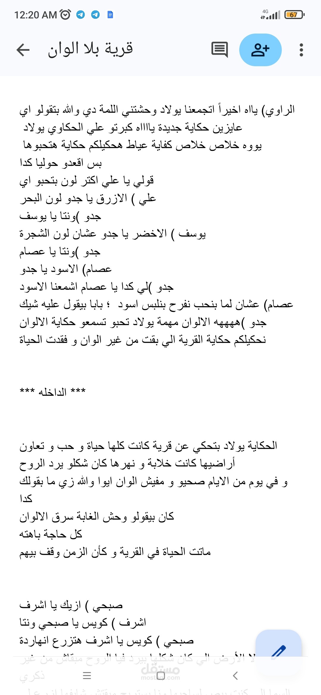 دي قصة قصيرة اتطلبت مني بعنوان قرية بلا الوان