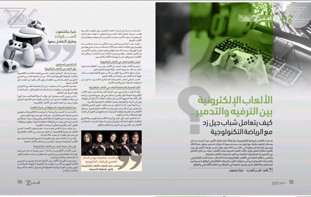 الألعاب الإلكترونية بين الترفيه والتدمير.. كيف يتعامل شباب جيل زد مع الرياضة التكنولوجية؟