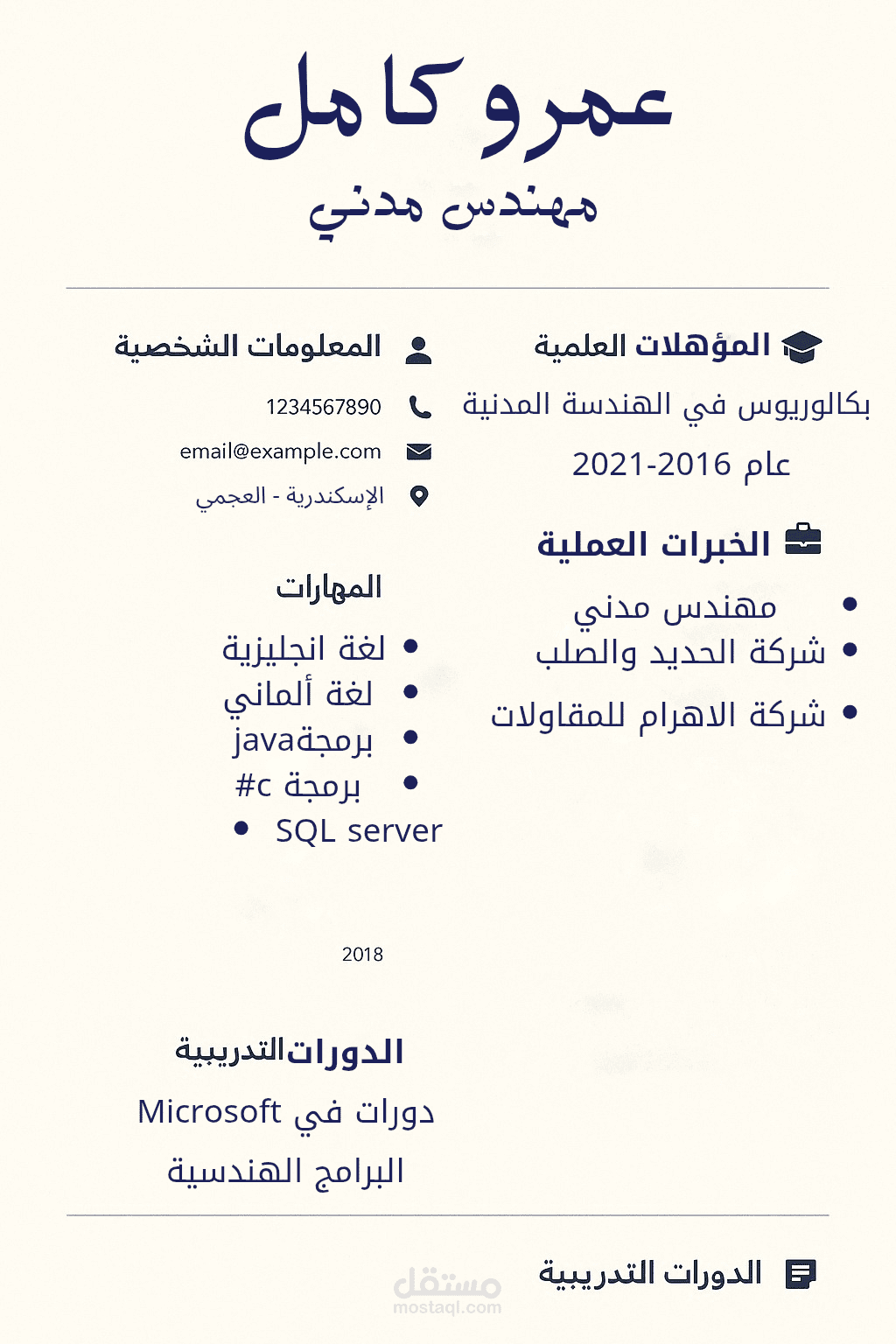 تصميم سيرة ذاتية احترافية