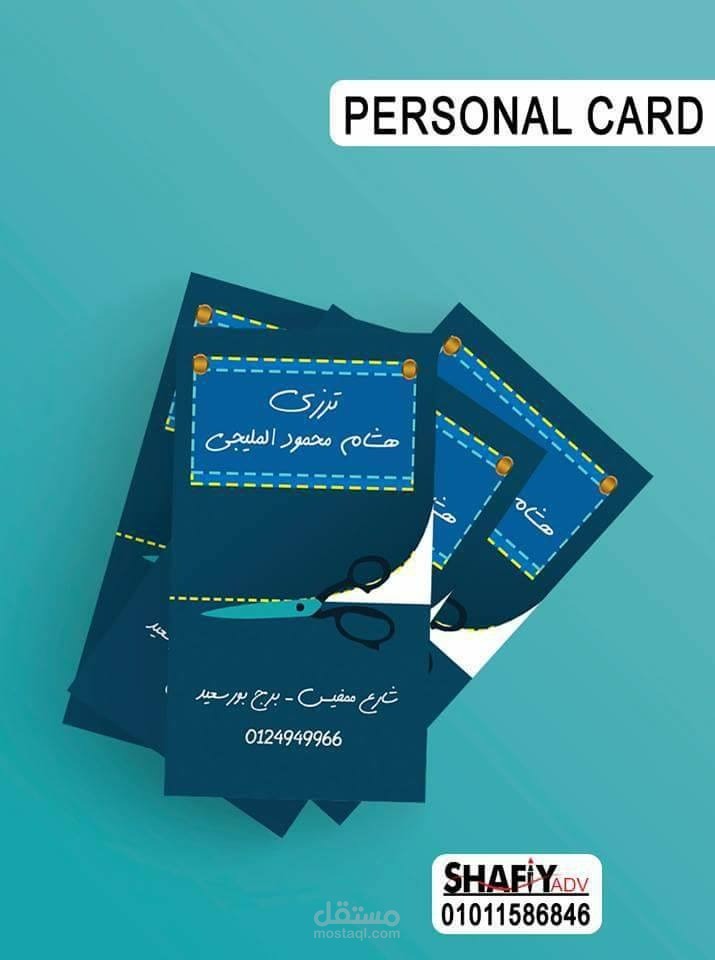 كروت شخصية
