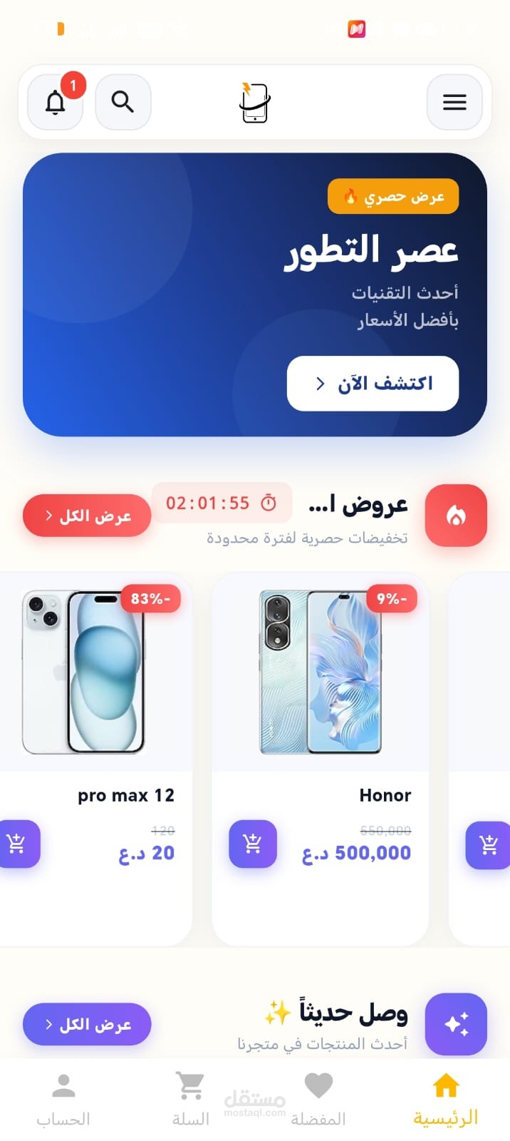 تطبيق موبايل متجر هواتف