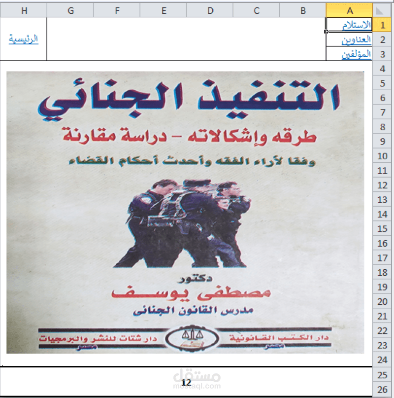 إدخال البيانات، وتحليلها باستخدام Excel، الكتابة