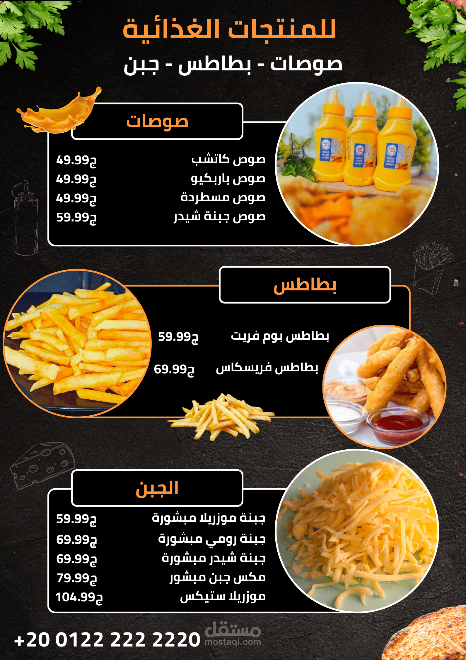 تصميم منيوهات وصور