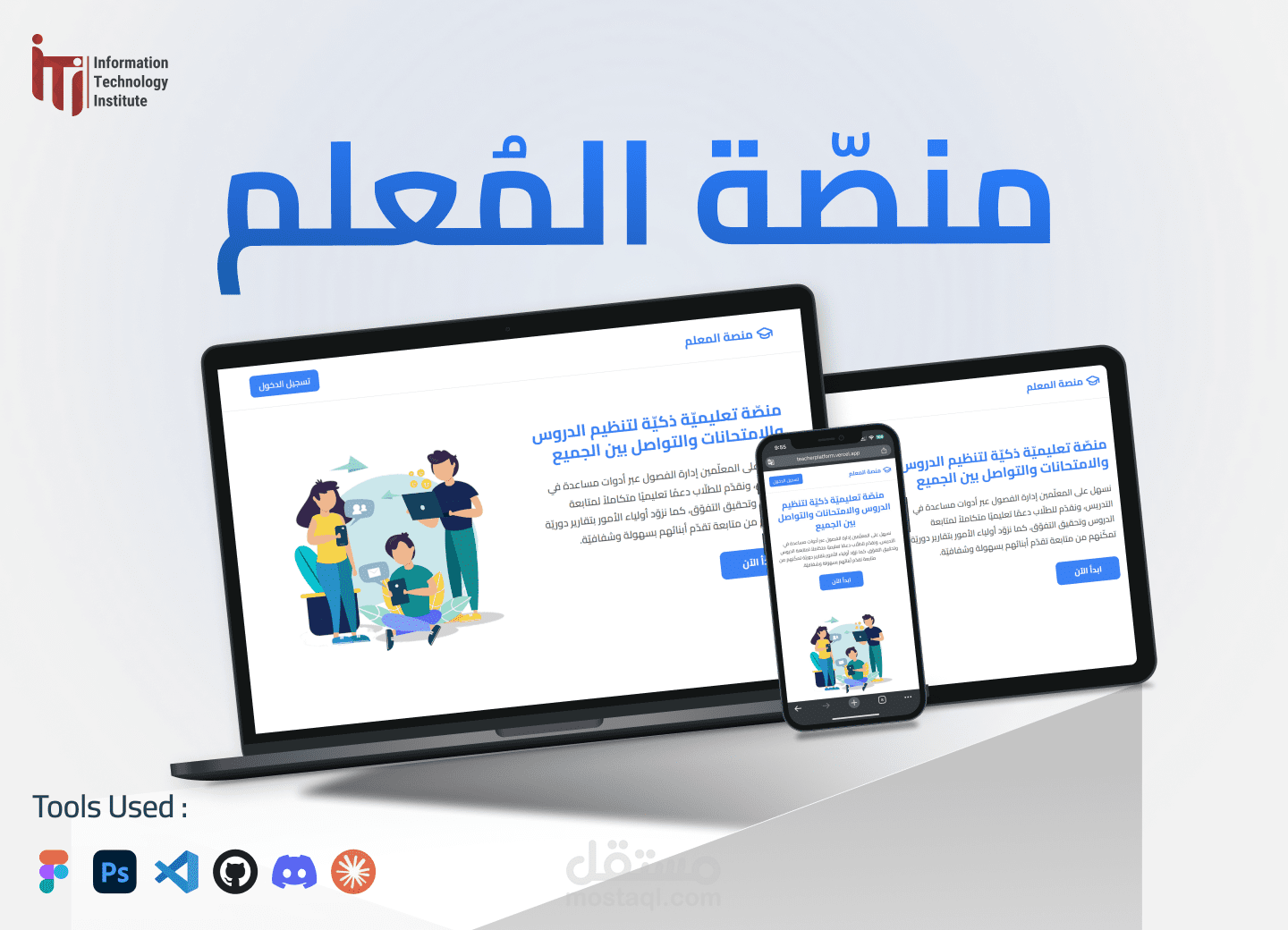 منصة المعلم - Teacher Platform
