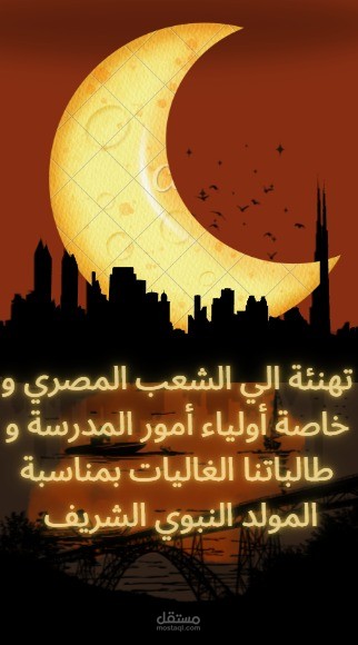 تهنئة برمضان من مدرسة