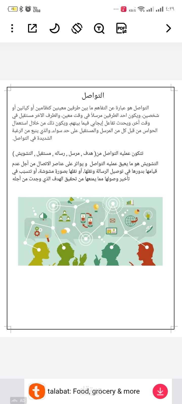 التواصل
