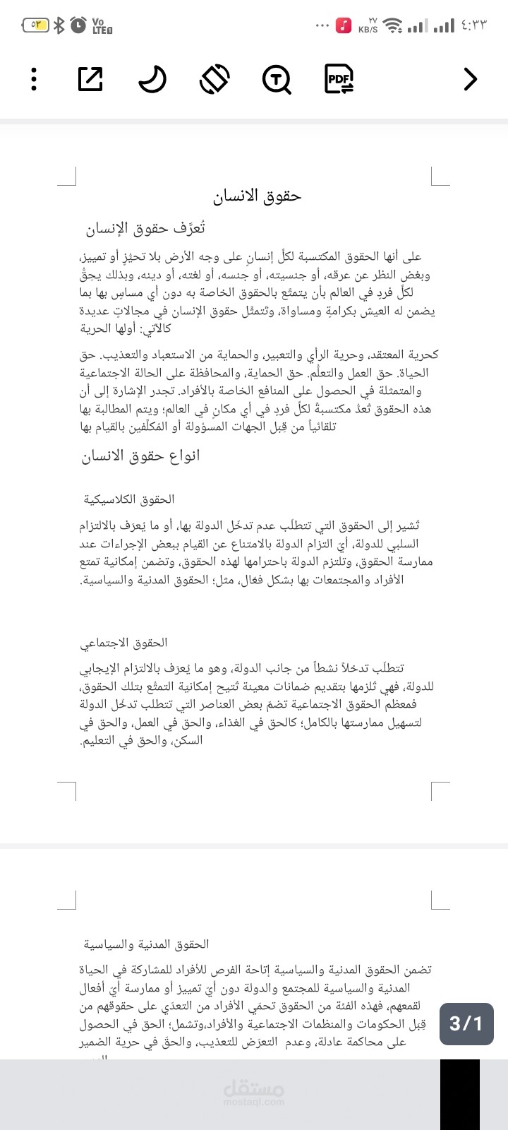 حقوق الانسان