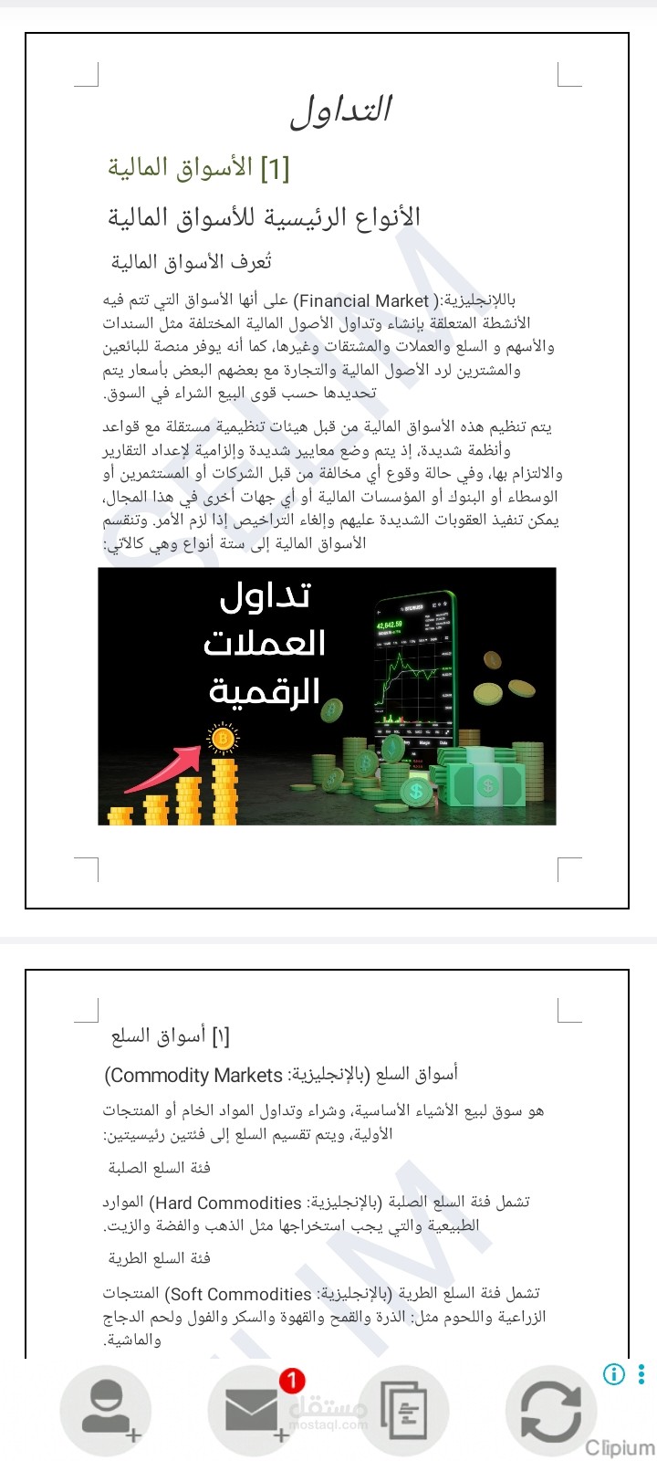 التداول