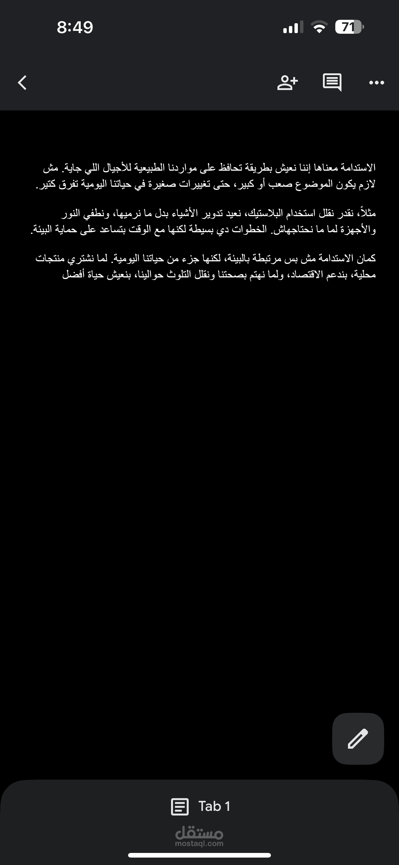 مقال توعوي تفاعلي عن الاستدامة البيئية