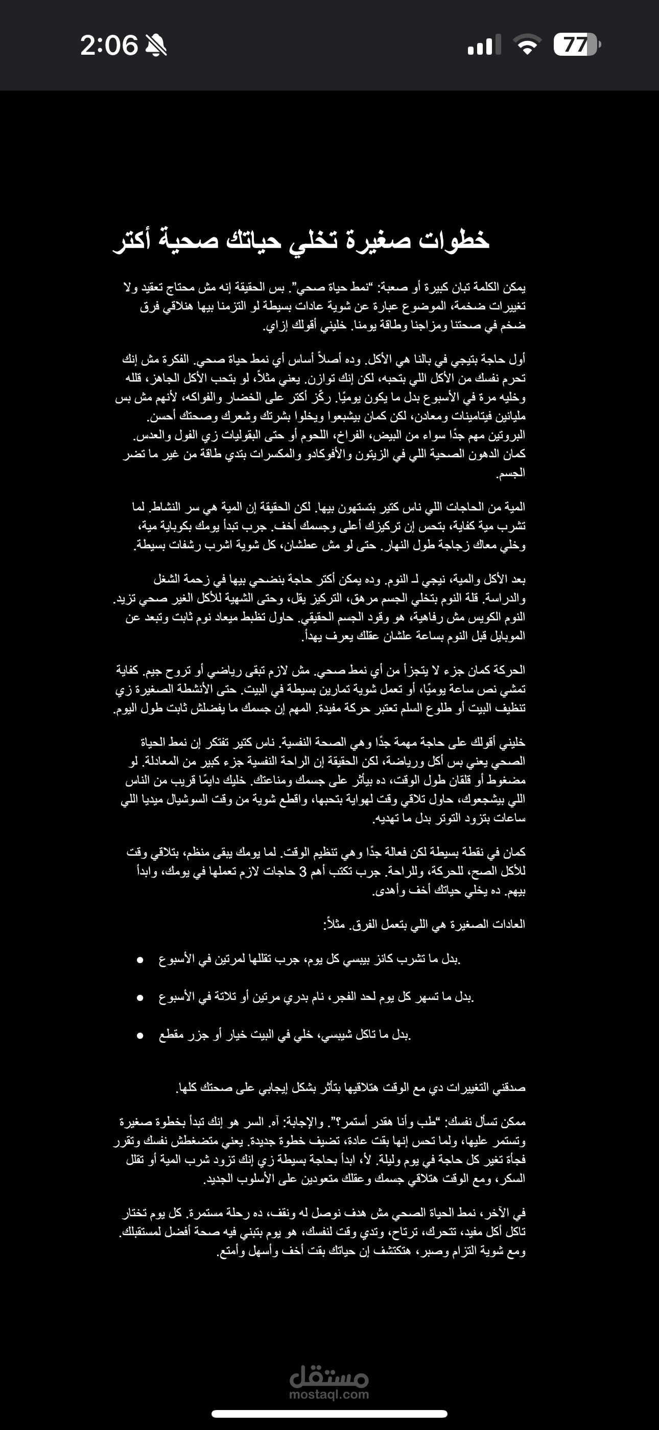 خطوات صغيرة تخلي حياتك صحية أكتر..
