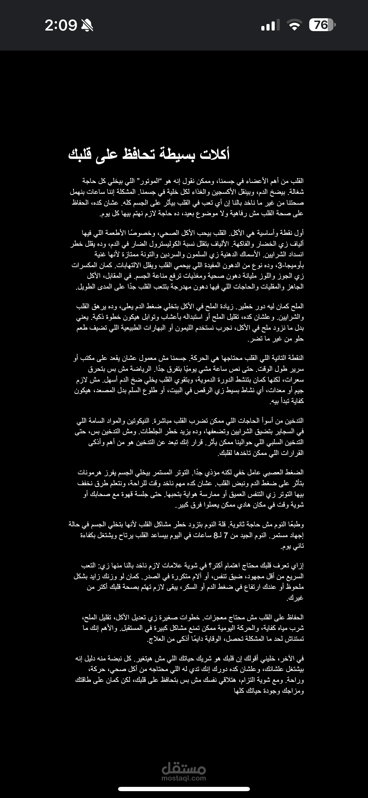 أكلات وعادات بسيطة تخلي قلبك أقوى