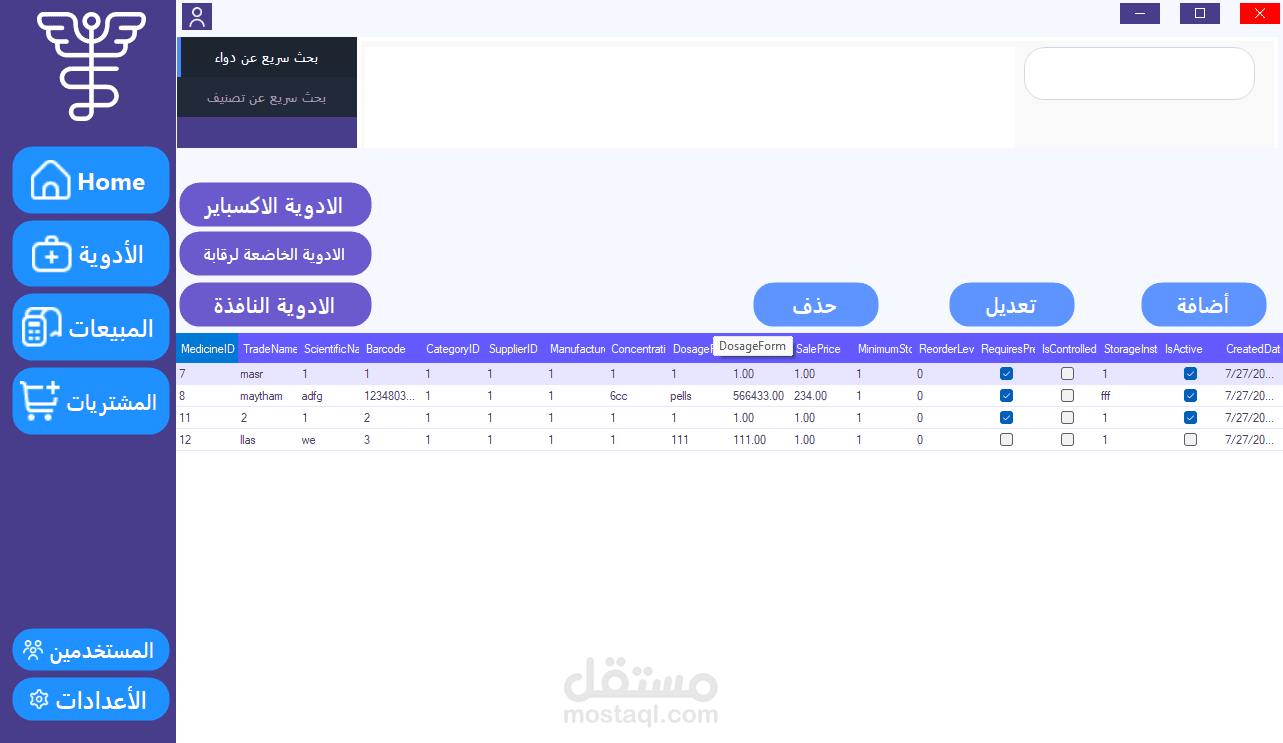 نظام ادارة صيدلية