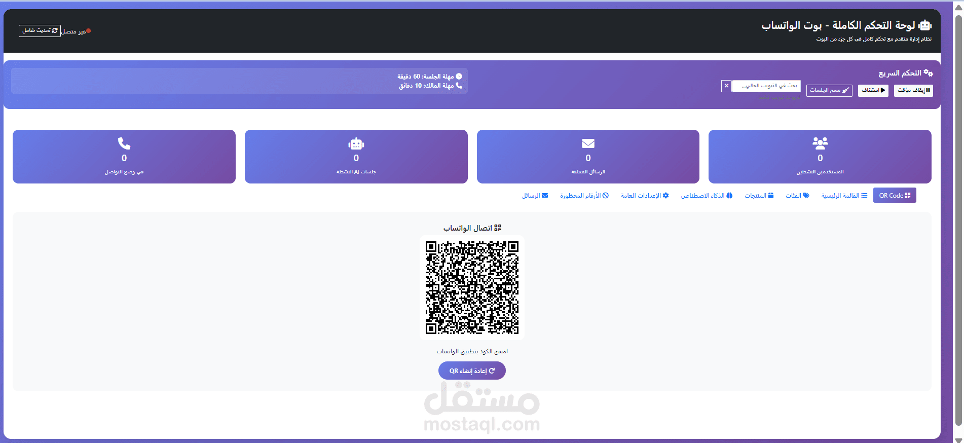 منظومة إدارة رقمية متكاملة - لوحات تحكم للأعمال والتجارة الإلكترونية عبر واتسأب