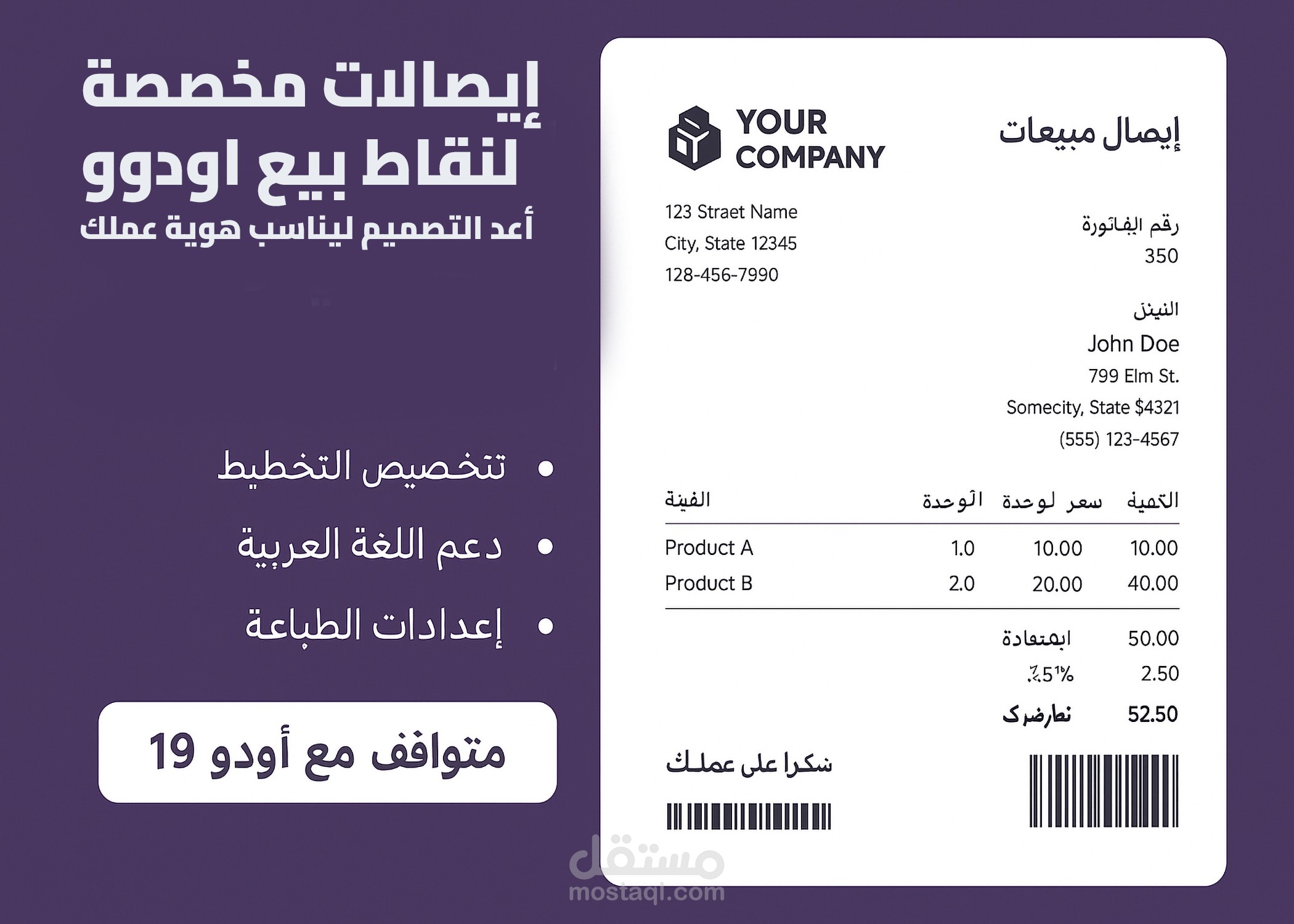 موديول تخصيص إيصالات نقاط البيع اودوو