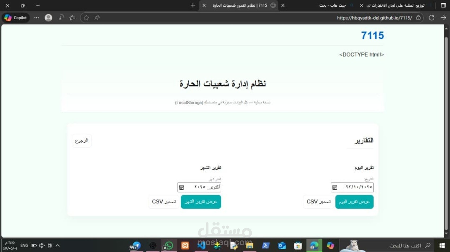 نظام إدارة العملاء والمخزون — موقع ويب جاهز للشركات الصغيرة