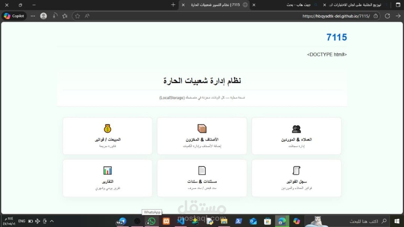 نظام إدارة العملاء والمخزون — نسخة ويب جاهزة للشركات الصغيرة