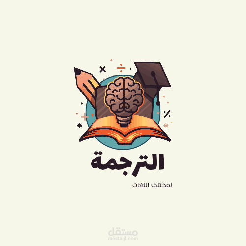 ترجمة احترافية: التكيف والابتكار في العصر الرقمي Professional Translation: Adaptation and Innovation in the Digital Age