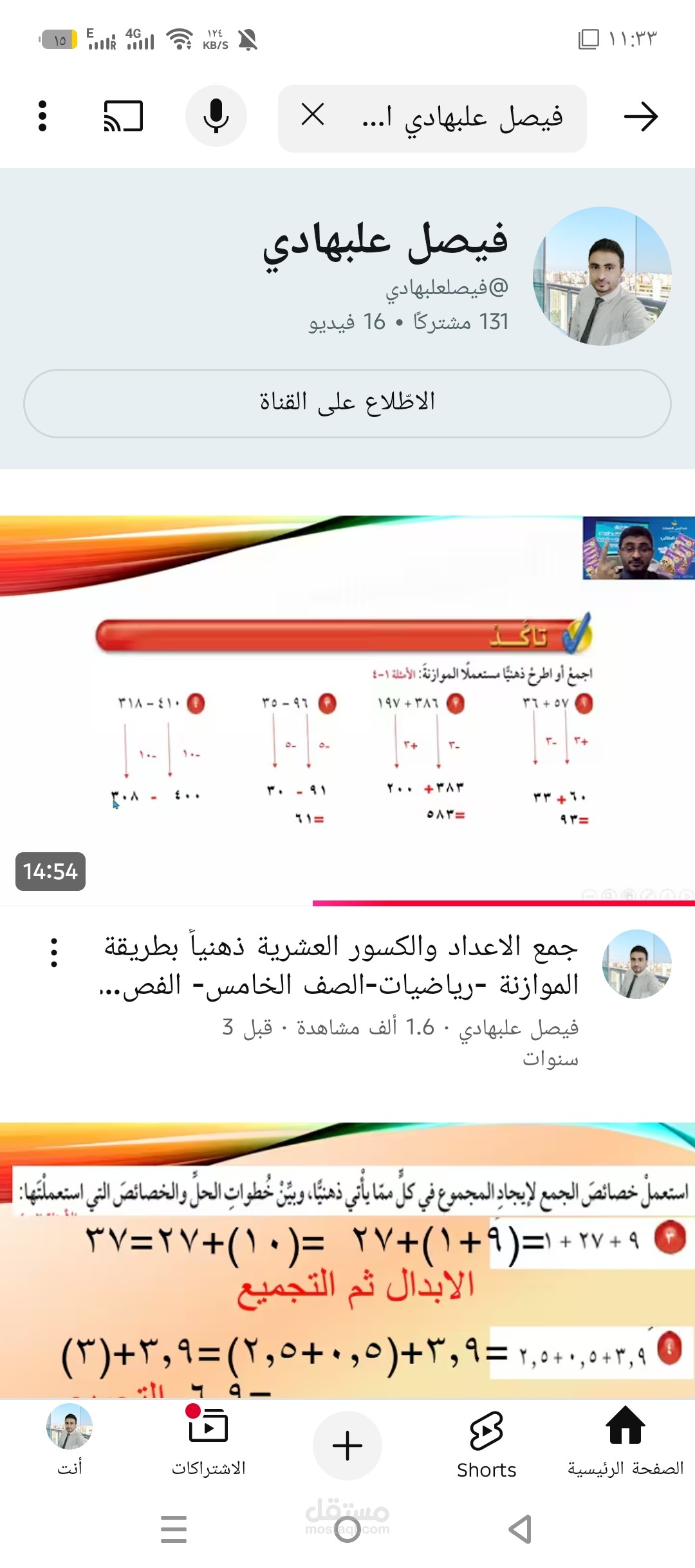التعليم الرياضيات