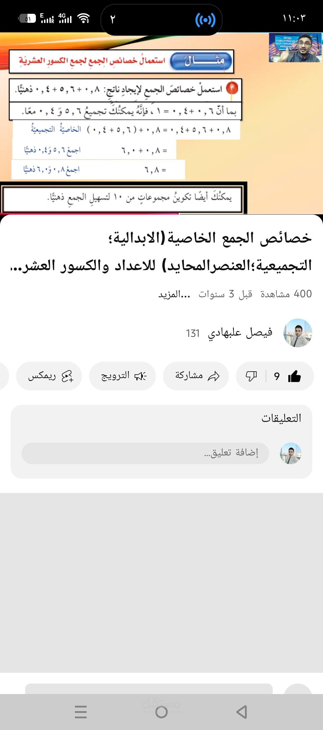 التدريس وتنزيل شروحات عبر اليوتيوب