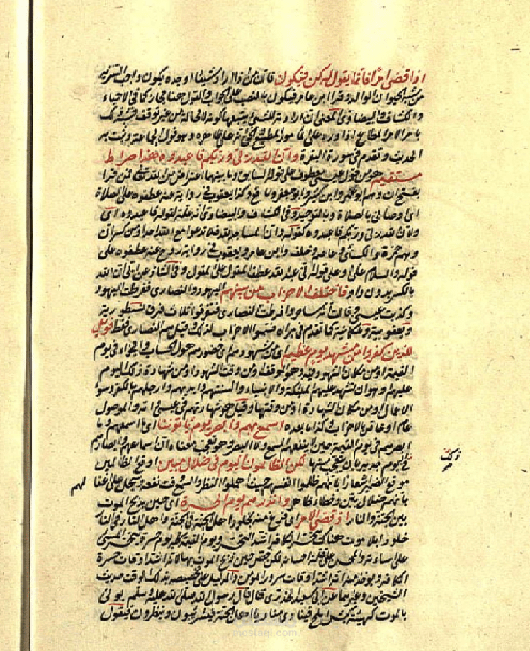 تحقيق جزء من مخطوط في التفسير