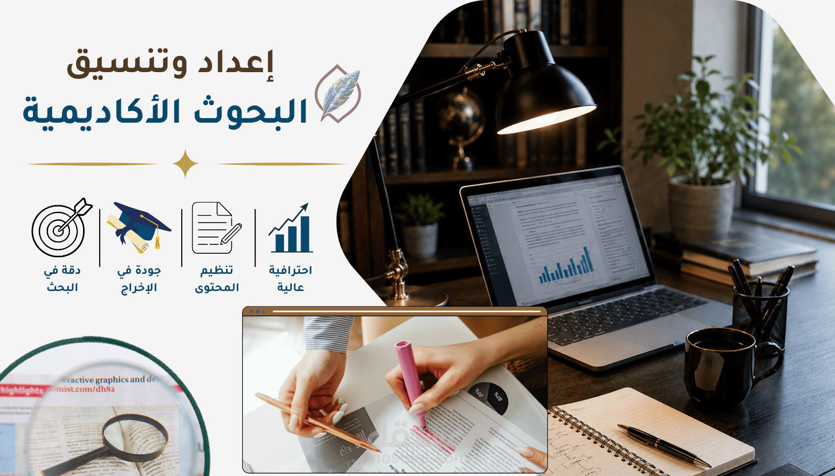 إعداد وصياغة بحوث أكاديمية