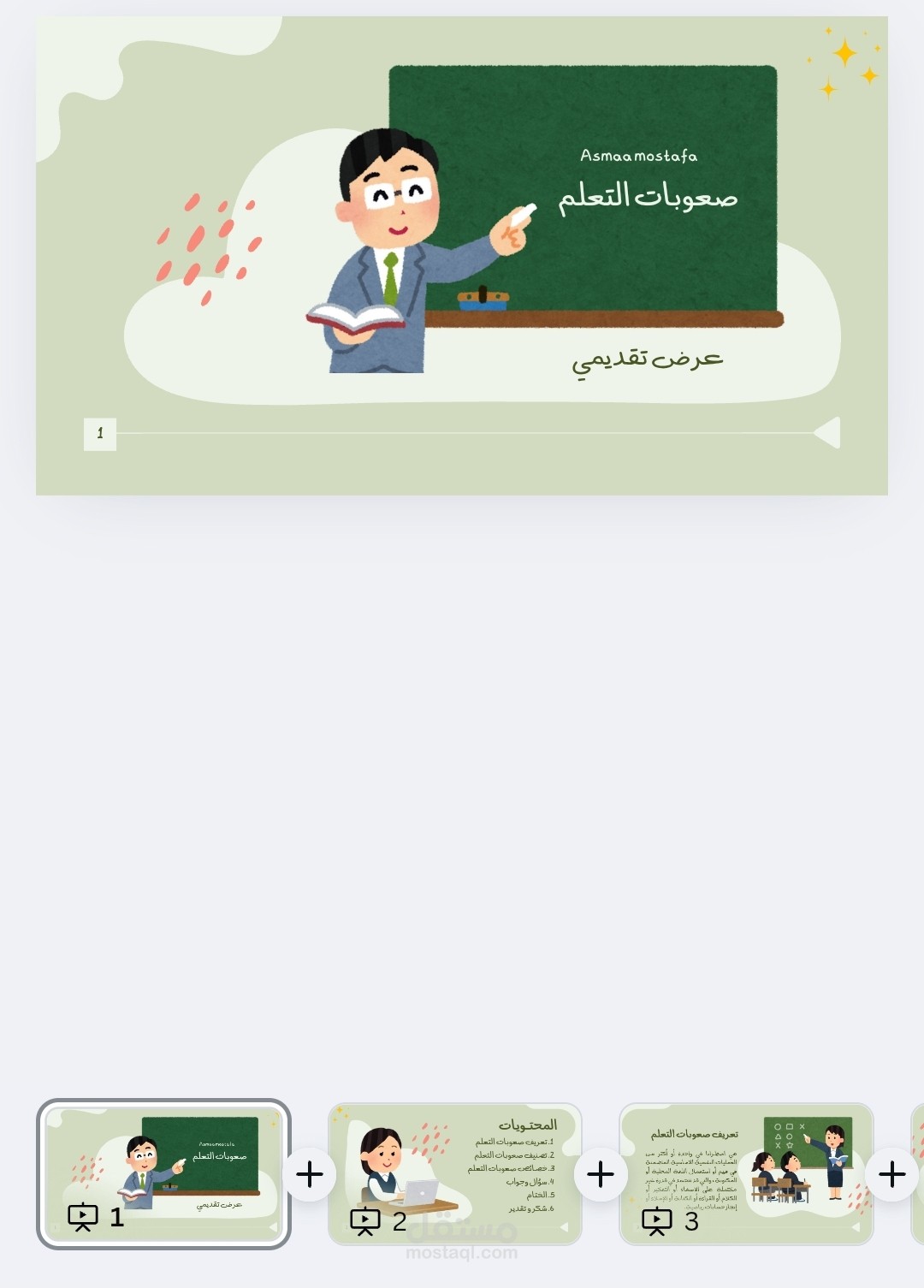 عرض تقديمي