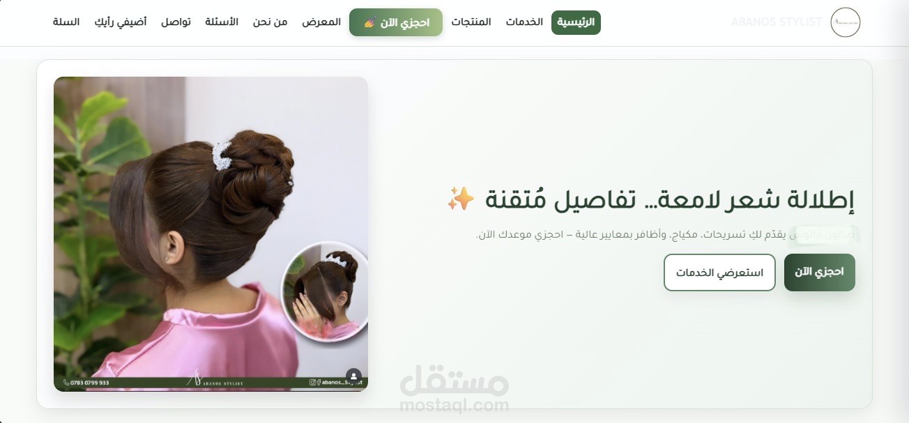 موقع الكتروني لحجز محل قصات شعر ومتجر الكتروني ولوحة تحكم كاملة