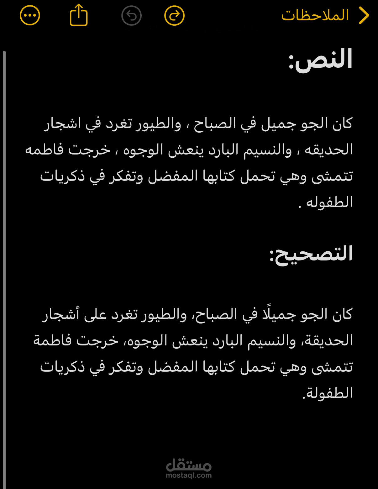 تدقيق لغوي لنص قصير