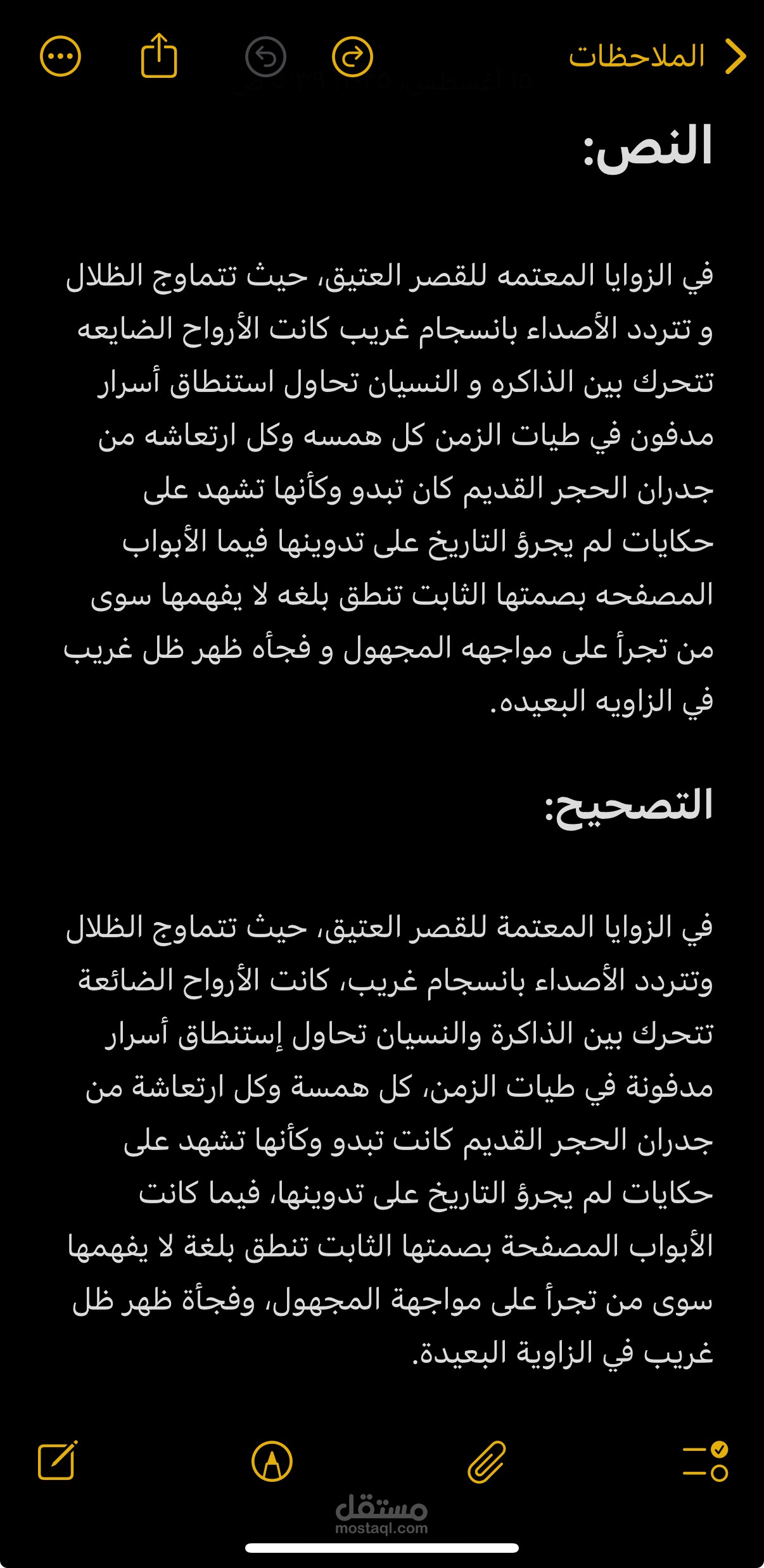 تدقيق لغوي وتصحيح نص مليئًا بالأخطاء النحوية والتركيبية والإملائية