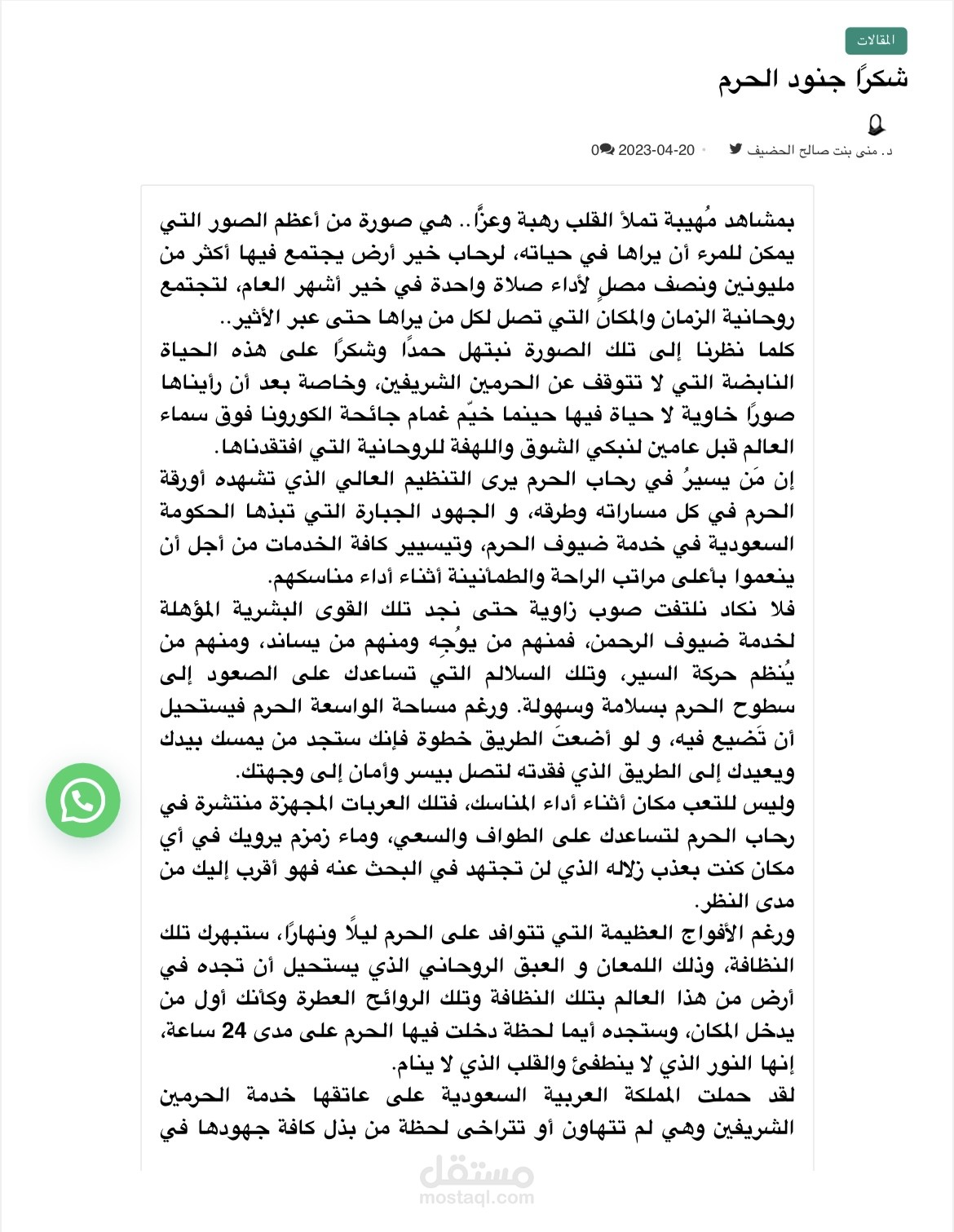 كتابة مقالية