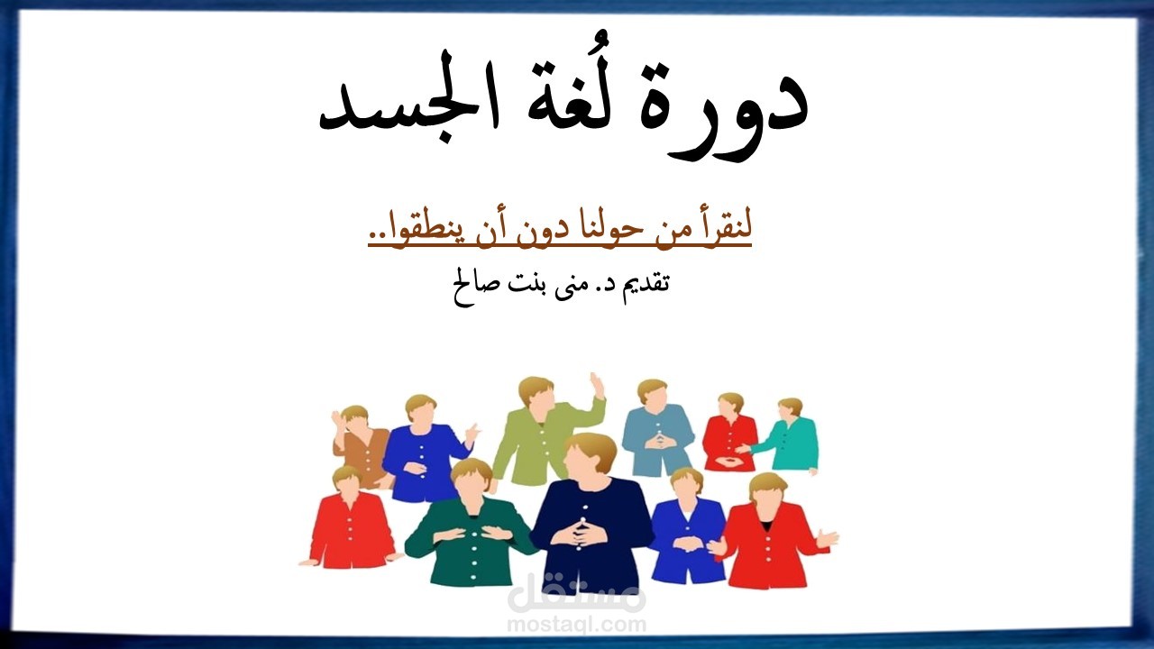 تقديم دورة تدريبية