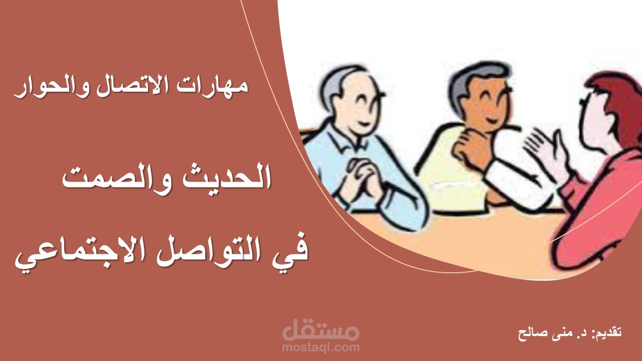 تقديم دورة تدريبية