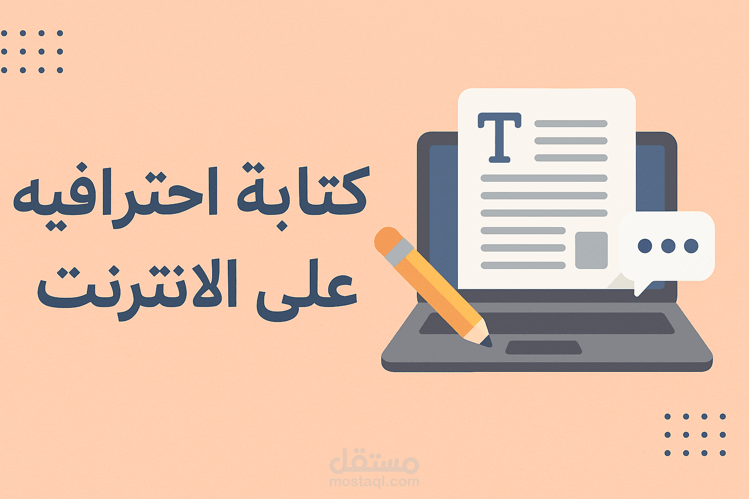 نموذج كتابة مقالة قصيرة للتسويق