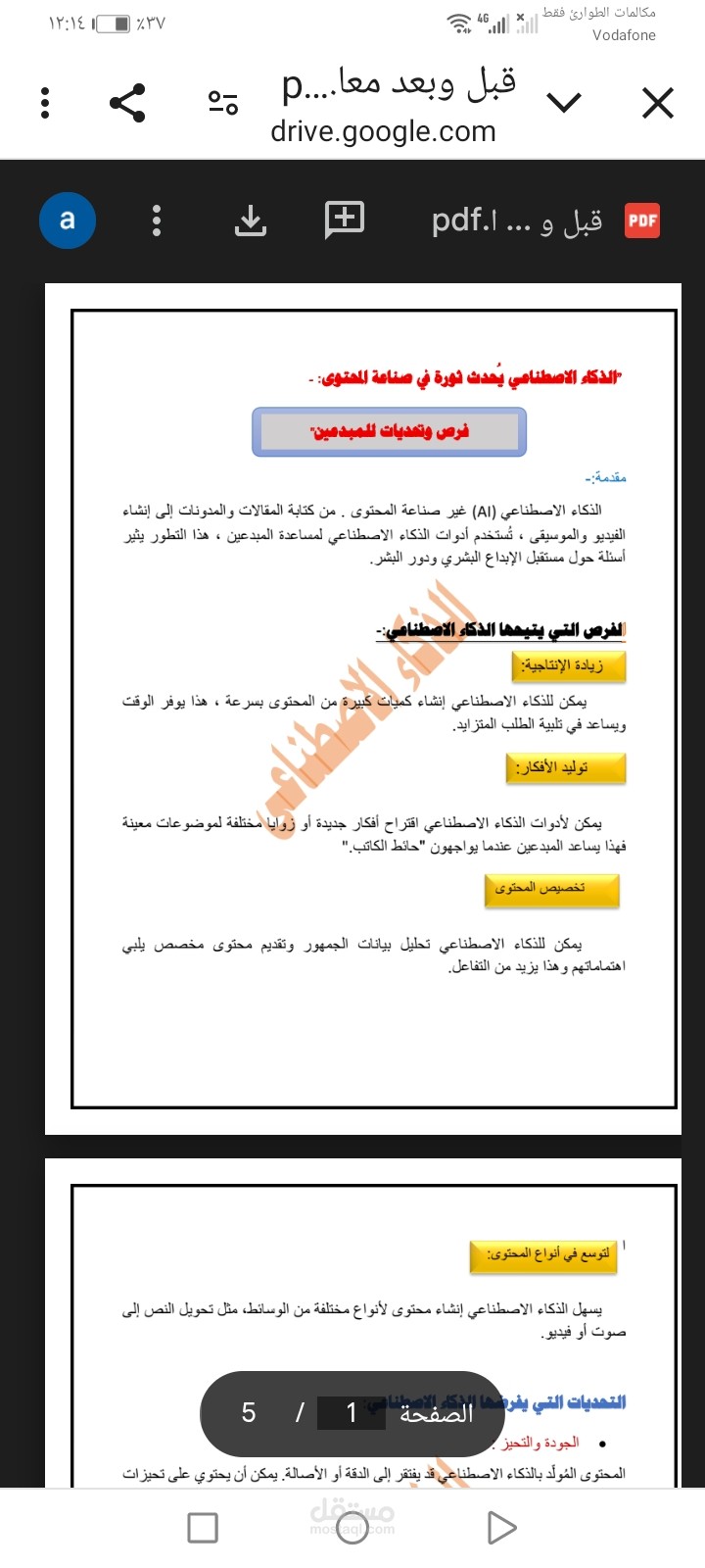 تنسيق ملف توليدى باحترافيه