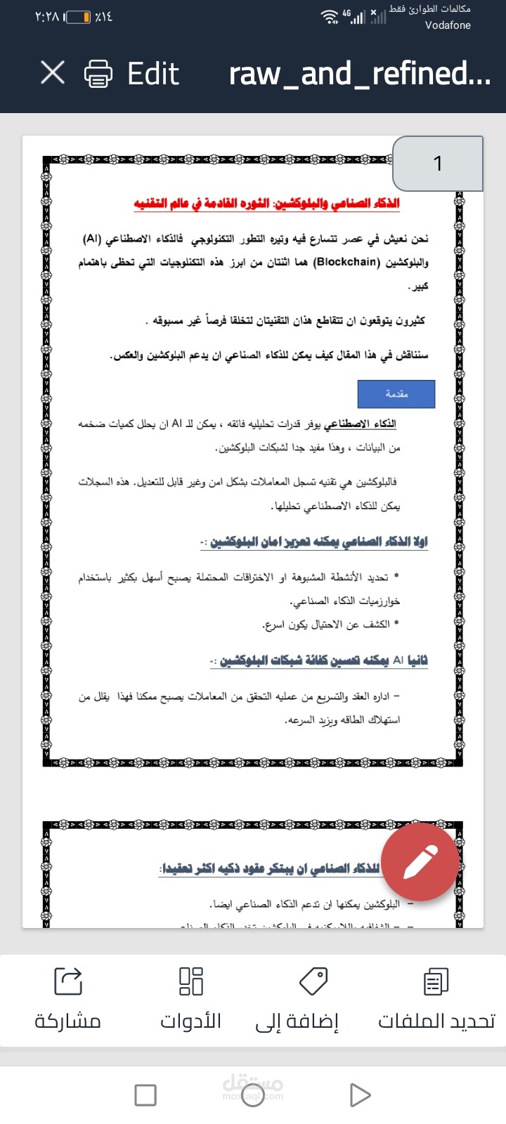 عرض تقديمي لملف توليدى للذكاء الاصطناعى
