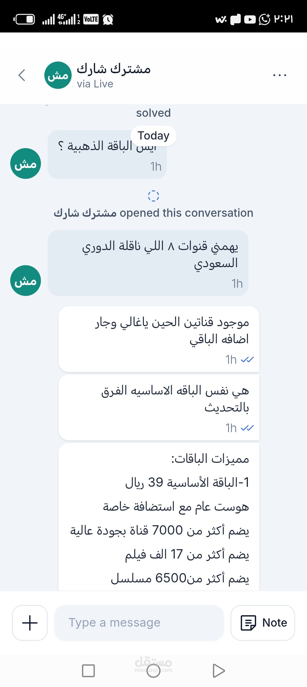 محادثة بيني وبين عميل iptv