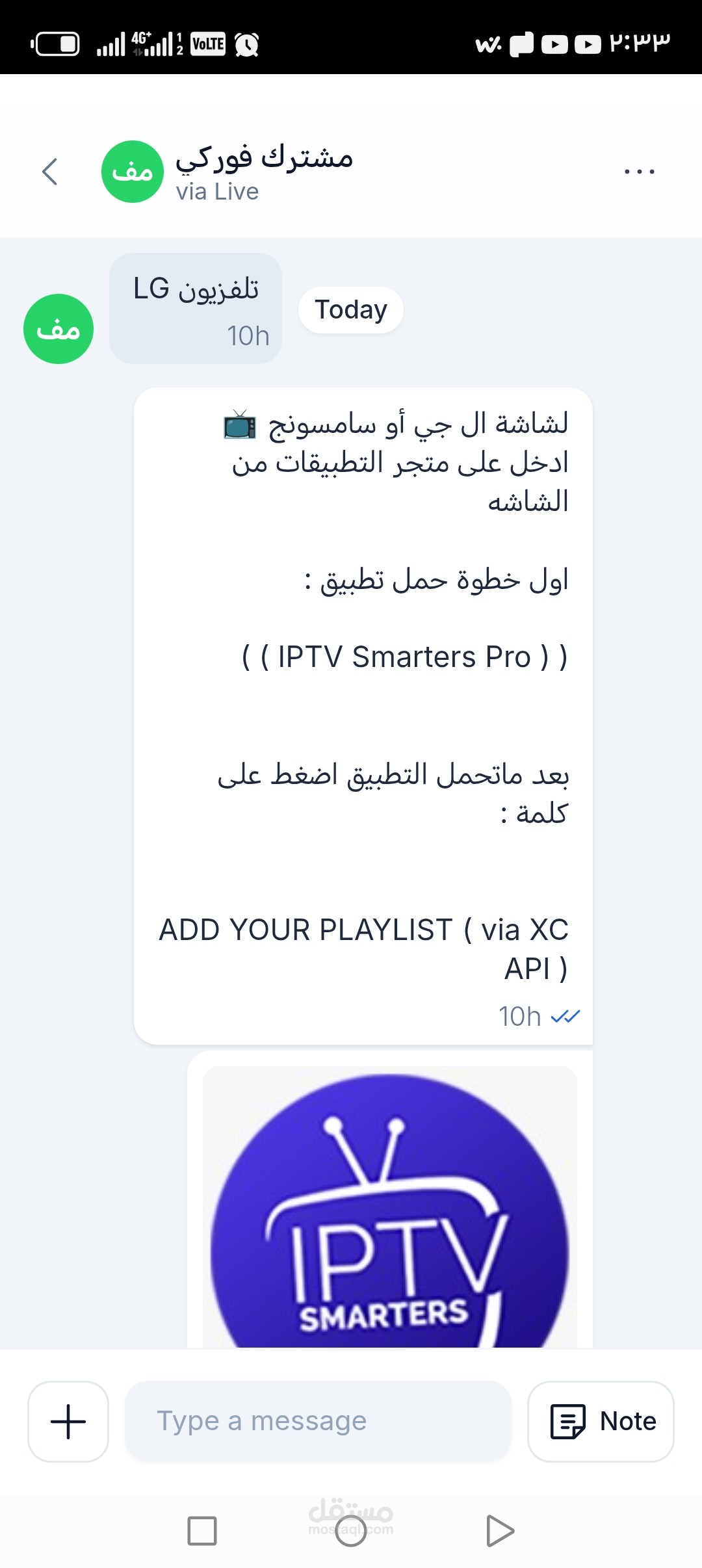 محادثة مع عميل iptv