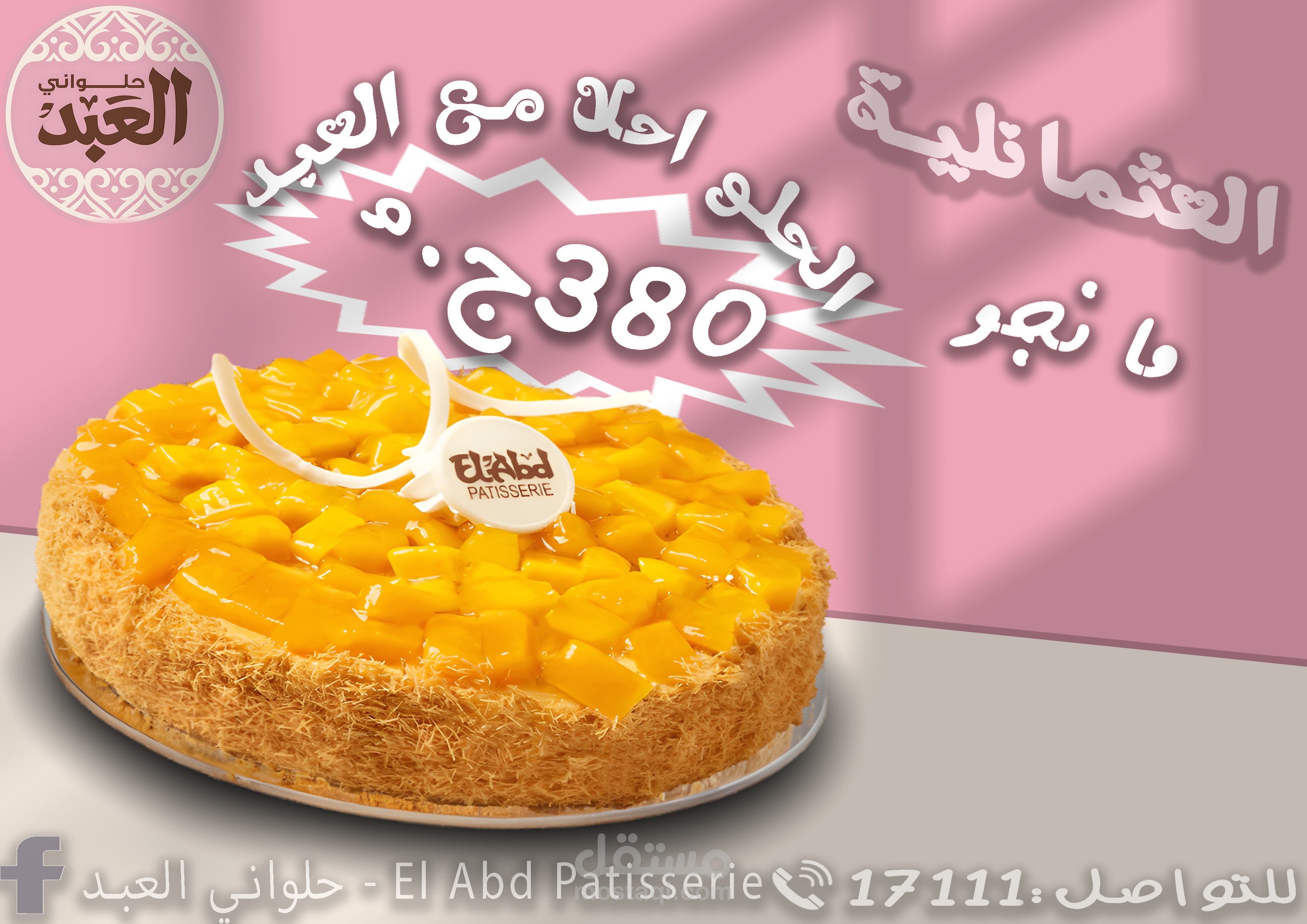 كامبين لحلواني العبد