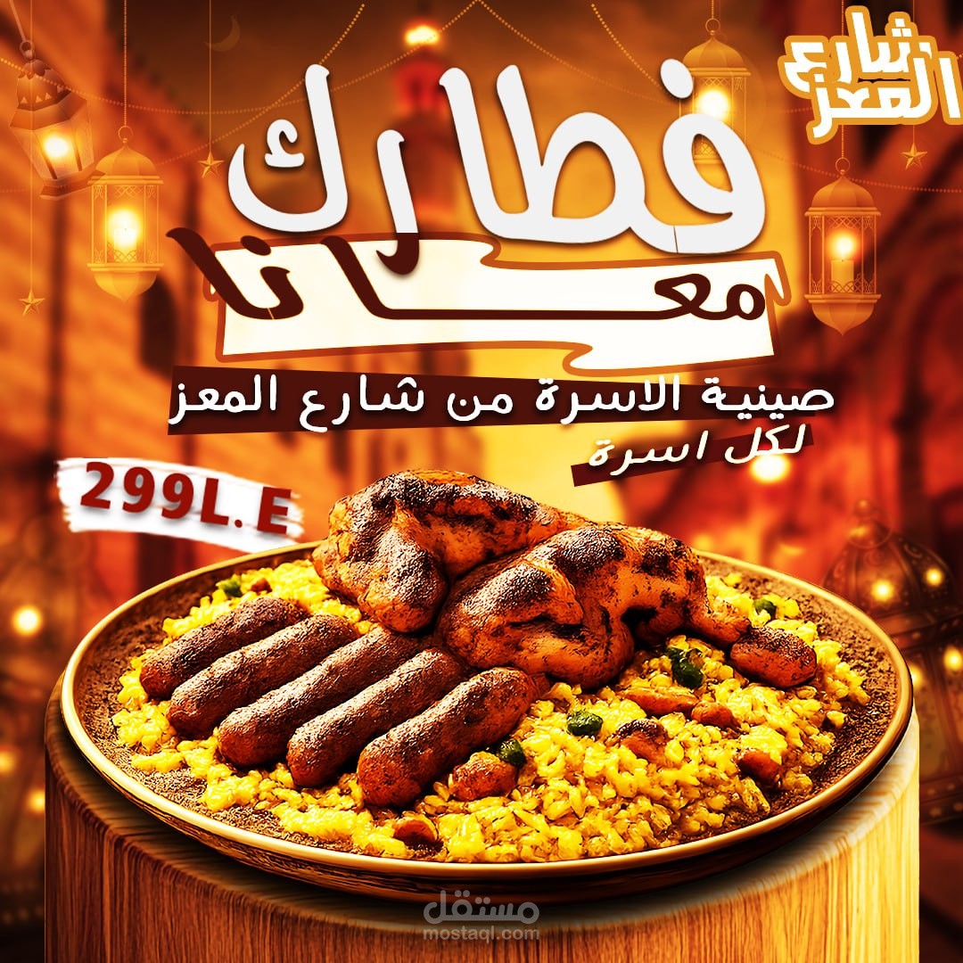 تصميم سوشيال ميديا لمطعم شارع المعز